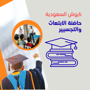 حاضنة الأبتعاث الخارجي